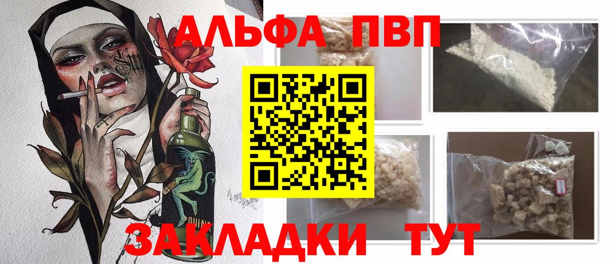 Альфа ПВП Соль  A PVP крисы CK  Елабуга  хочу   Alpha-PVP кристаллы  Вход с VPN 