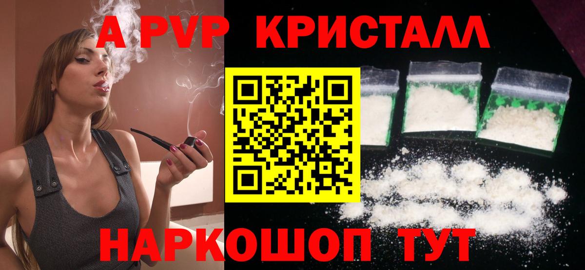 A-PVP крисы CK Елабуга