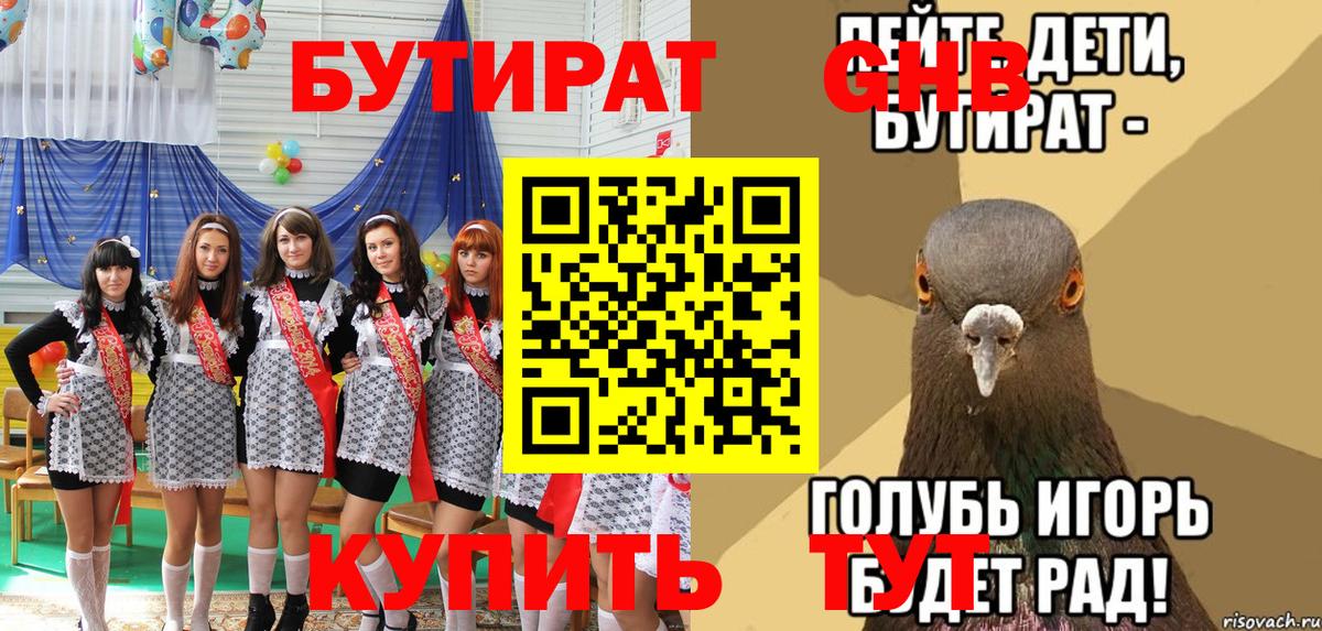 БУТИРАТ бутик  Вход с VPN  Елабуга 