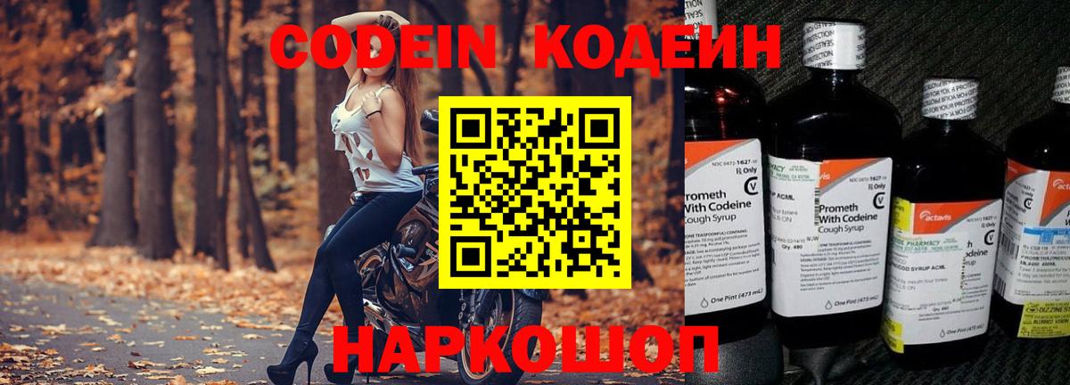 Codein напиток Lean (лин)  Вход с VPN  Елабуга 