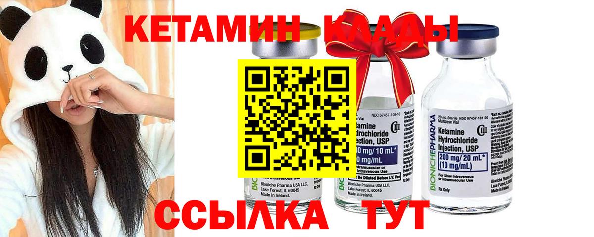 Елабуга  КЕТАМИН VHQ  Вход с VPN 