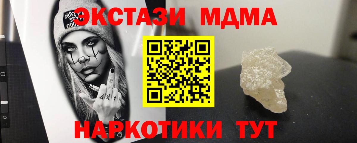 MDMA  МДМА кристаллы  МДМА Molly  Вход с VPN  Елабуга 