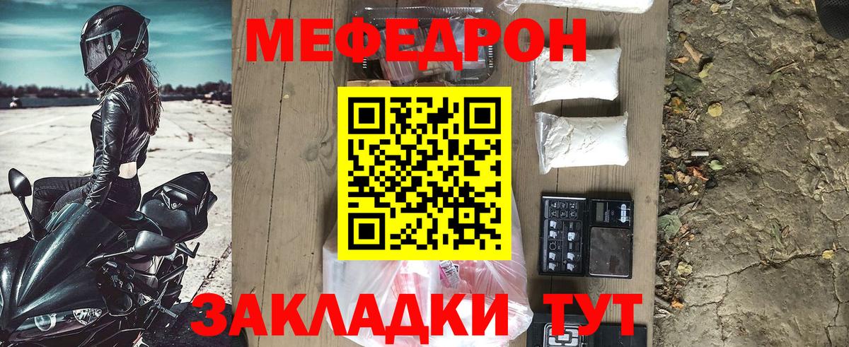 Меф мяу мяу кристаллы Елабуга