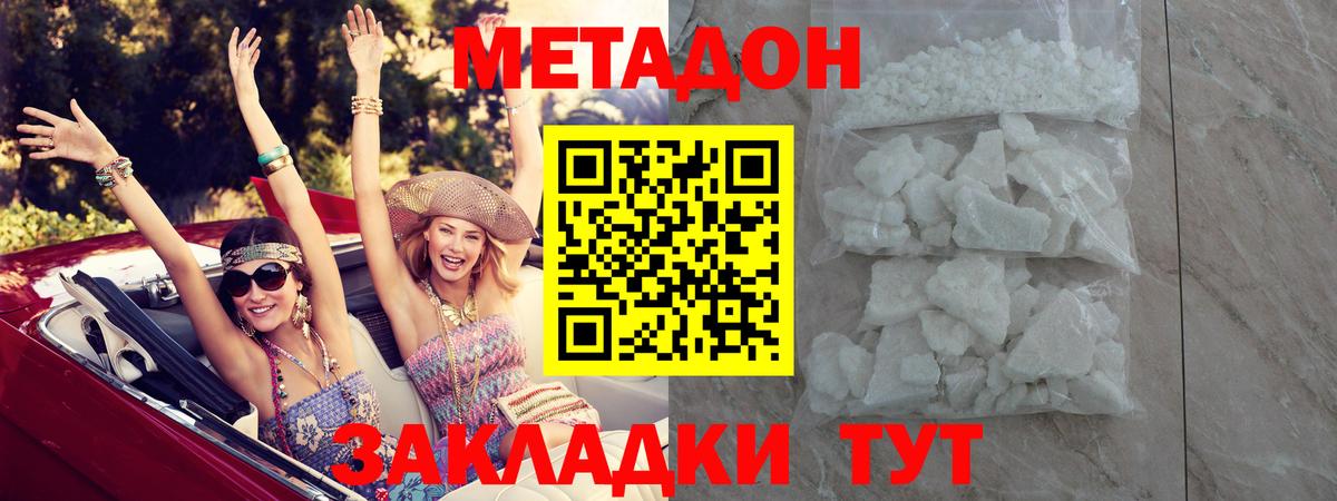 Елабуга  Метадон кристалл  Вход с VPN  Метадон methadone 