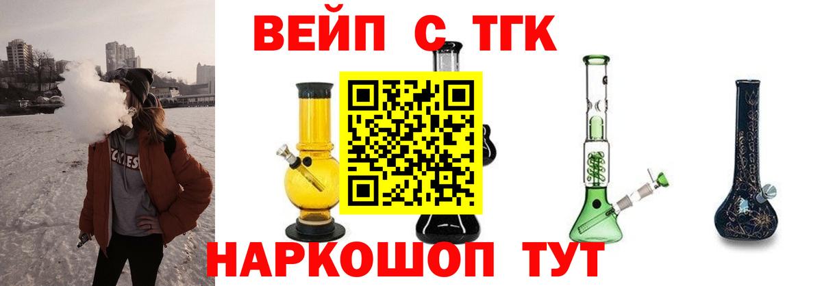 Елабуга  ТГК вейп с тгк  Вход с VPN 